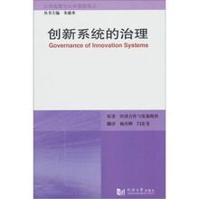 创新系统的治理
