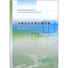水电站与水泵站建筑物