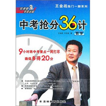 数学-中考抢分36计