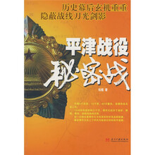 平津战役秘密战