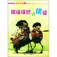 唏哩呼噜行侠记