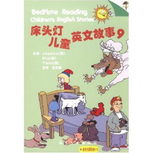 床头灯儿童英文故事9（附MP3）
