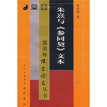 朱熹与参同契文本