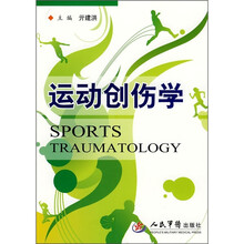 运动创伤学