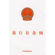 旅行社条例