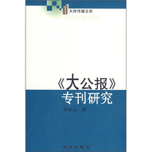 《大公报》专刊研究