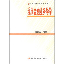 现代金融业务导学