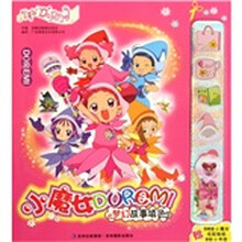 DOREMI小魔女梦幻故事填色