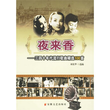 夜来香：三四十年代流行歌曲精选100首