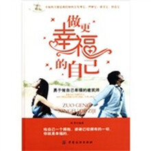 做更幸福的自己