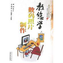 教您学数码照片制作