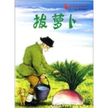拔萝卜