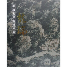 中国名画家精品集：龙瑞（精）新