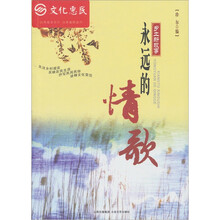 乡土新故事:永远的情歌