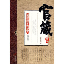 官箴全书