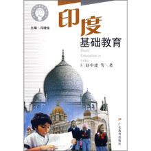 印度基础教育