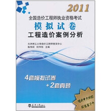 2011造价执考模拟试卷:工程造价案例分析