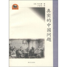 真实的中国问题