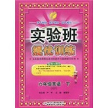 实验班提优训练：6年级英语（下）（PEP）