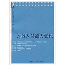 公务人员能力建设：人力资源和社会保障大讲堂