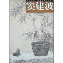 当代中国工笔画名家技法丛书·窦建波:没骨画技法
