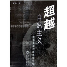 超越自然主义：康德美学的现象学诠释