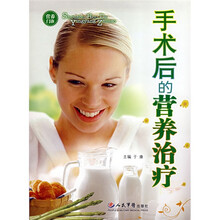手术后的营养治疗