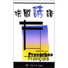 法国谚语(法汉对照)