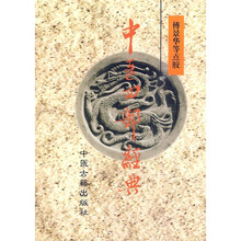 中医四部经典