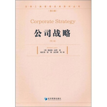 公司战略（第3版）