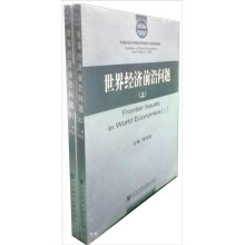 世界经济前沿问题（共2册）