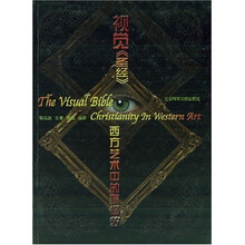 视觉〈圣经〉：西方艺术中的基督教