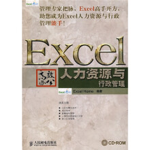 Excel高效办公：人力资源与行政管理（附光盘1张）