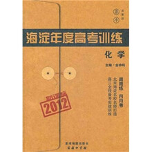 2012海淀年度高考训练：化学