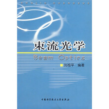 束流光学