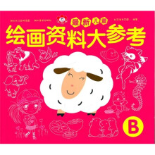 最新儿童绘画资料大参考B