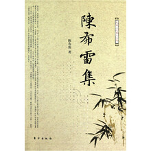 民国三大报人文集：陈布雷集
