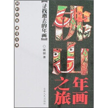 寻找逝去的年画：佛山年画之旅