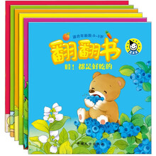 翻翻书(套装全6册)