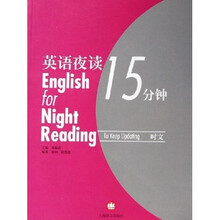 英语夜读15分钟（时文）