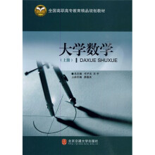 大学数学-上册