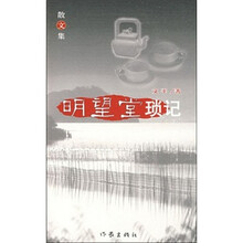 明望堂琐记
