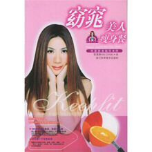 窈窕美人瘦身