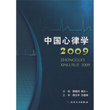 中国心律学2009