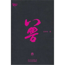 兽