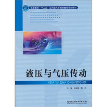 液压与气压传动
