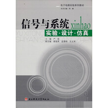 信号与系统实验设计仿真