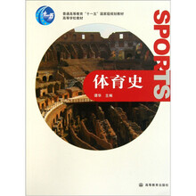 体育史