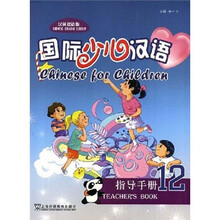 国际少儿汉语：指导手册12