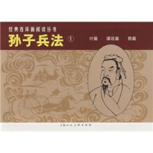 孙子兵法1(共3册)